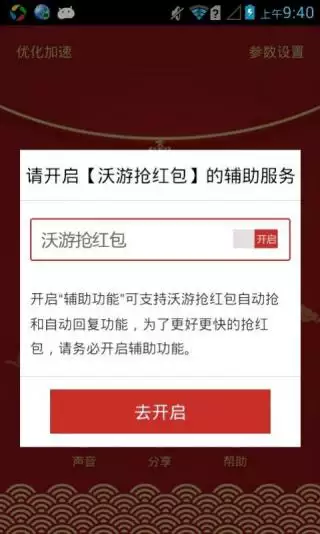 怎樣設置微信自動搶紅包：微信如何設置自動領紅包