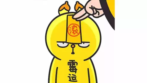 3、如何去霉運簡單有效的方法:霉運的方法？