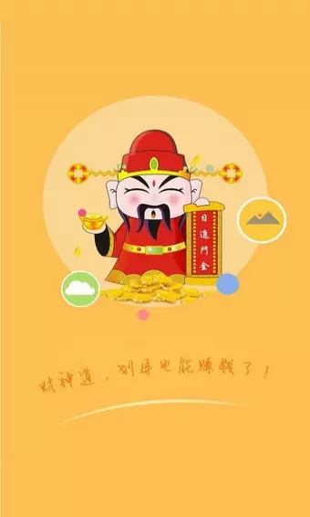 8、財神爺鎖屏壁紙圖片大全:為什麼不能設置財神爺當壁紙
