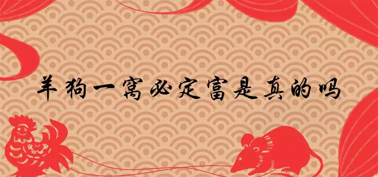 1、96年和94年婚配好嗎:年的狗男與年的鼠女相配好嗎相剋嗎