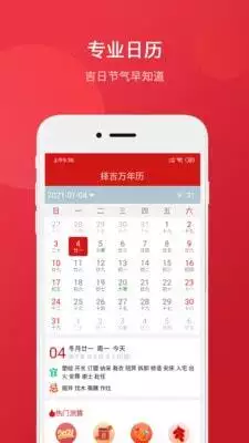 10、擇日軟件:擇吉日喐個軟件好？