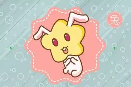 3、年兔何時轉運:年12月15出生屬兔什麼時候轉運