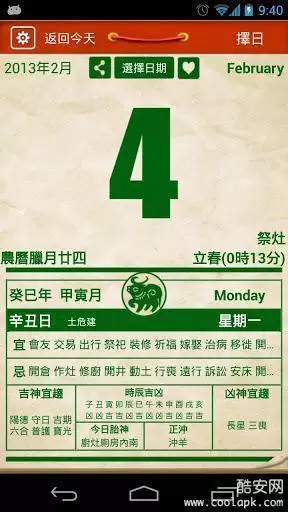 9、萬年曆大全集:如何萬年曆？