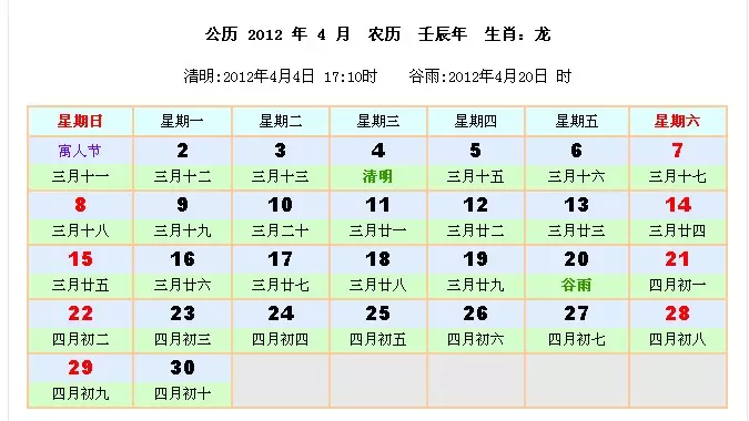 1、日曆查詢農曆黃道吉日:萬年曆 黃道吉日