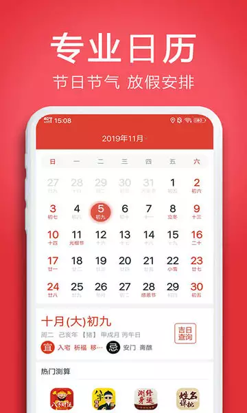 9、運勢日曆，裏面有很多功能我都不會用，跪求教下？比如添加吉日怎麼弄？