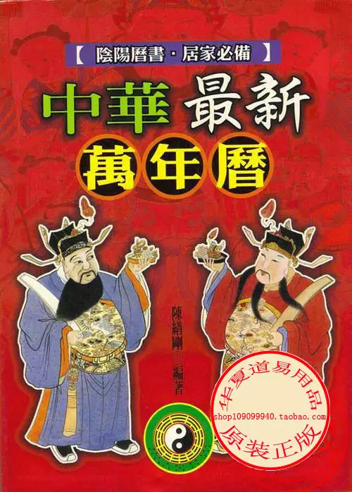8、中華萬年曆版:怎麼看我的中華萬年曆是不是版？