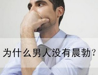 1、五十歲沒晨勃說明什麼問題:42歲的男人早上不晨勃有問題嗎？