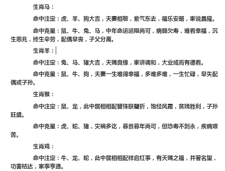 2、該不應信屬相婚配:屬相婚配