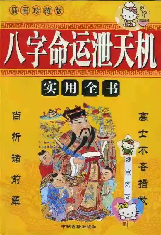 3、生辰八字強弱查詢:生辰八字算命 八字強弱鑒定法，誰會算?