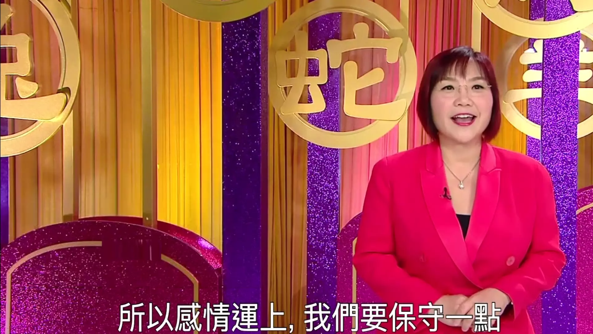 2、麥玲玲牛年運程:麥玲玲年運程