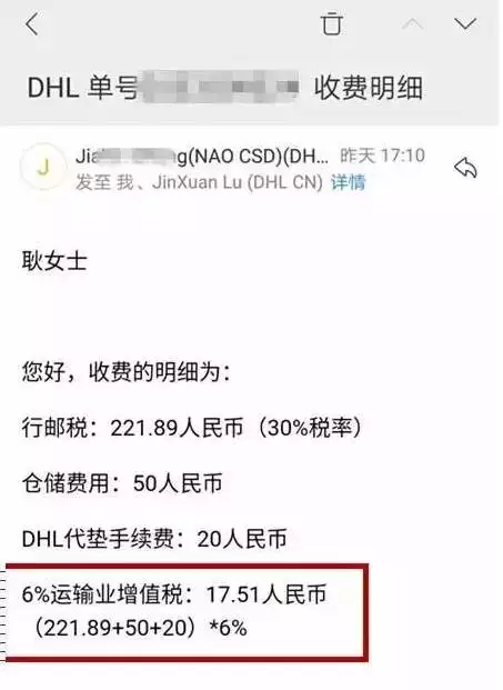 4、end直郵中國用DHL會被稅嗎:DHL快遞清關需要交關稅嗎