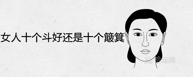 1、屬牛10個簸箕女人的婚配:屬牛的婚配