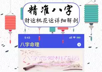 5、最準的算命APP:手機算命APP哪個比較准？再那裡手機算命APP