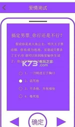 5、愛情配對測試緣分指數:怎麼測兩人的緣分指數