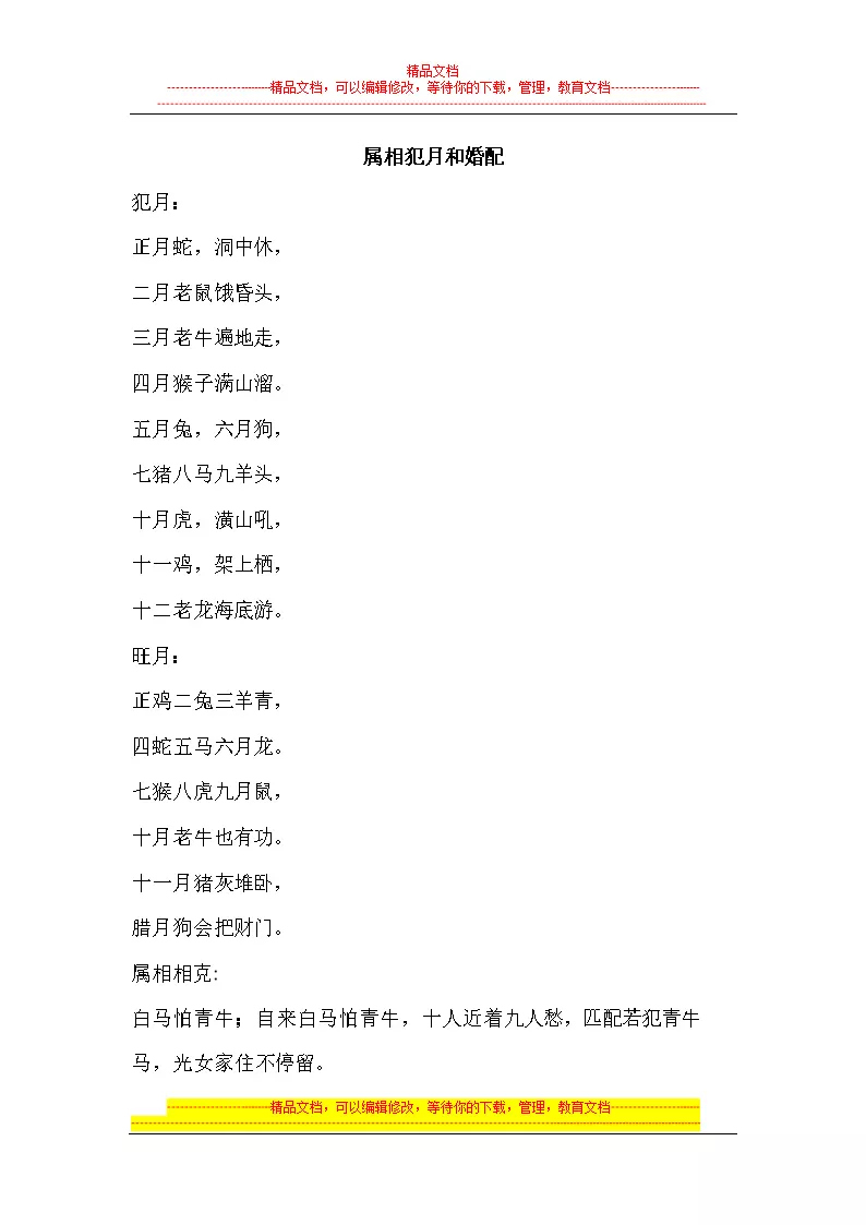 1、關於屬相婚配偽順口溜:屬相婚配、請專業人士回答？