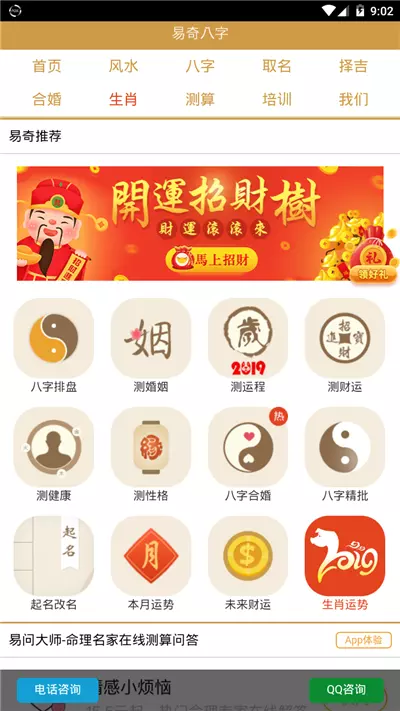 論八字app軟件：哪個手機軟件或者APP可以看到，八字適合的正緣八字？