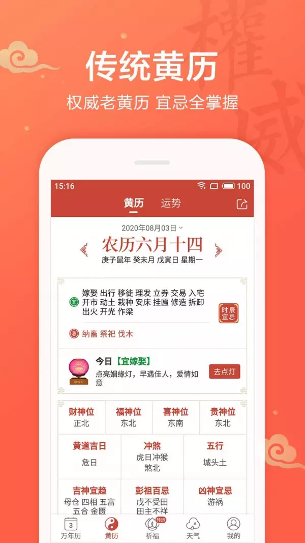 3、吉祥日曆每日運勢播報:日曆上的生肖運勢是真是假的