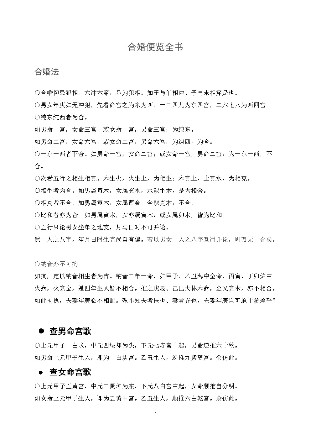 1、合婚表文圖上供用的表文書:文疏的升疏上表