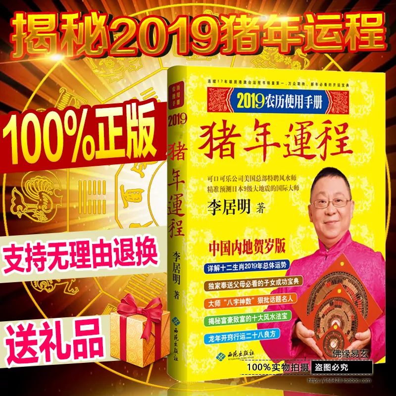 1、李居明十二生肖每月運程:年十二生肖每月詳解