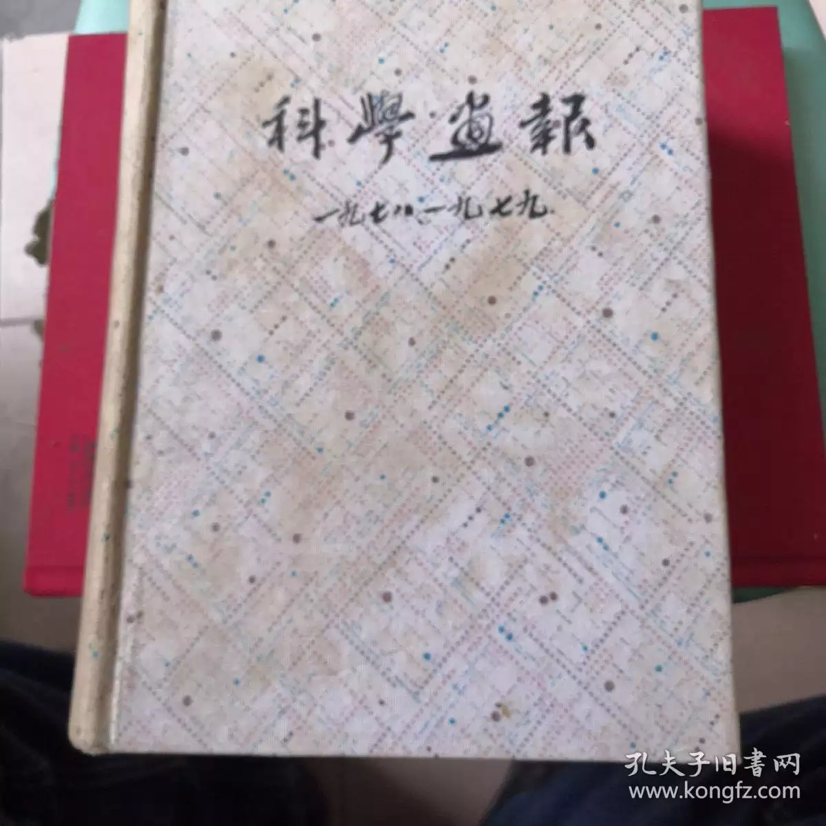 2、81年和78年的婚配:78年出生和81年出生的婚姻相配嗎