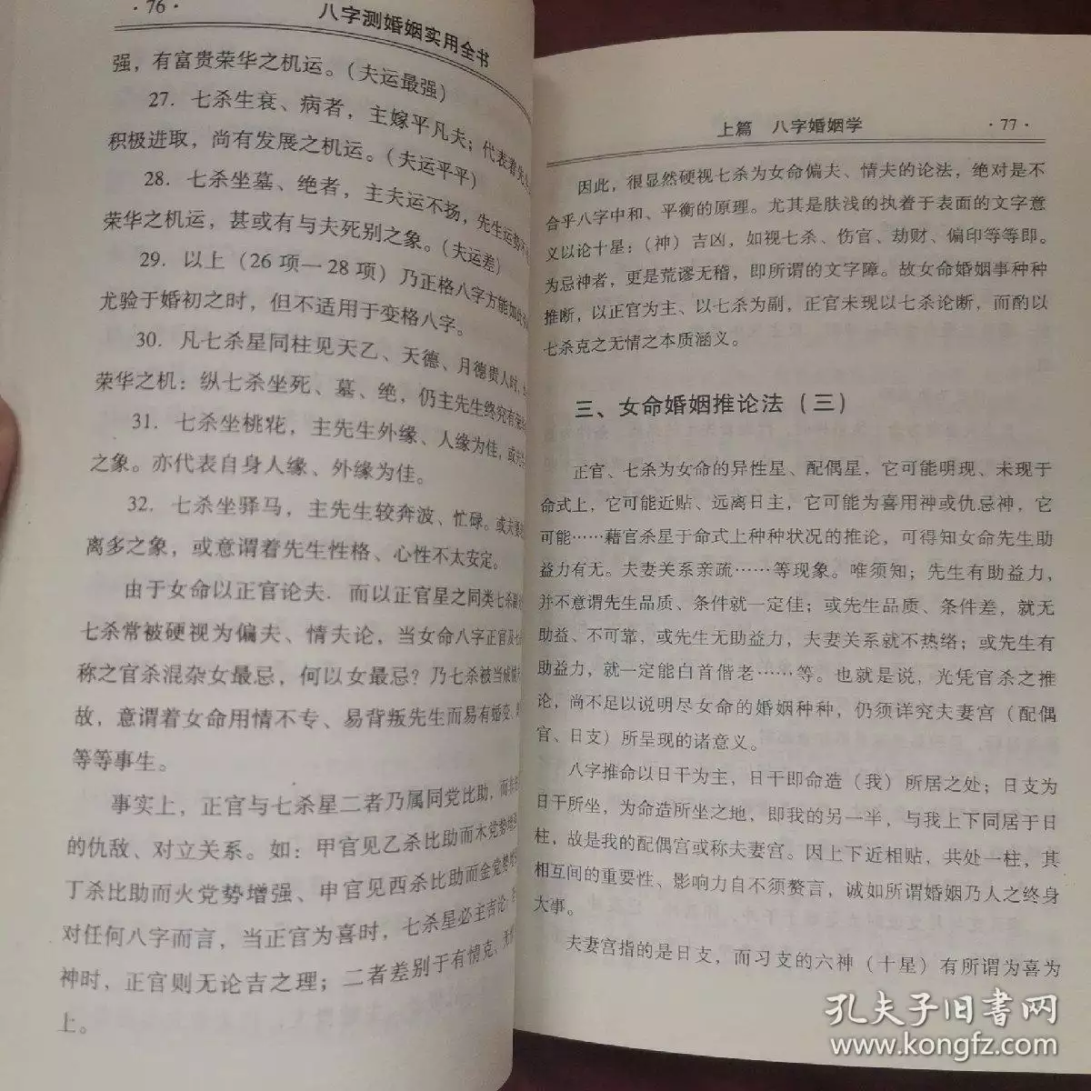 1、八字預測婚姻最準確的:八字算婚姻最准
