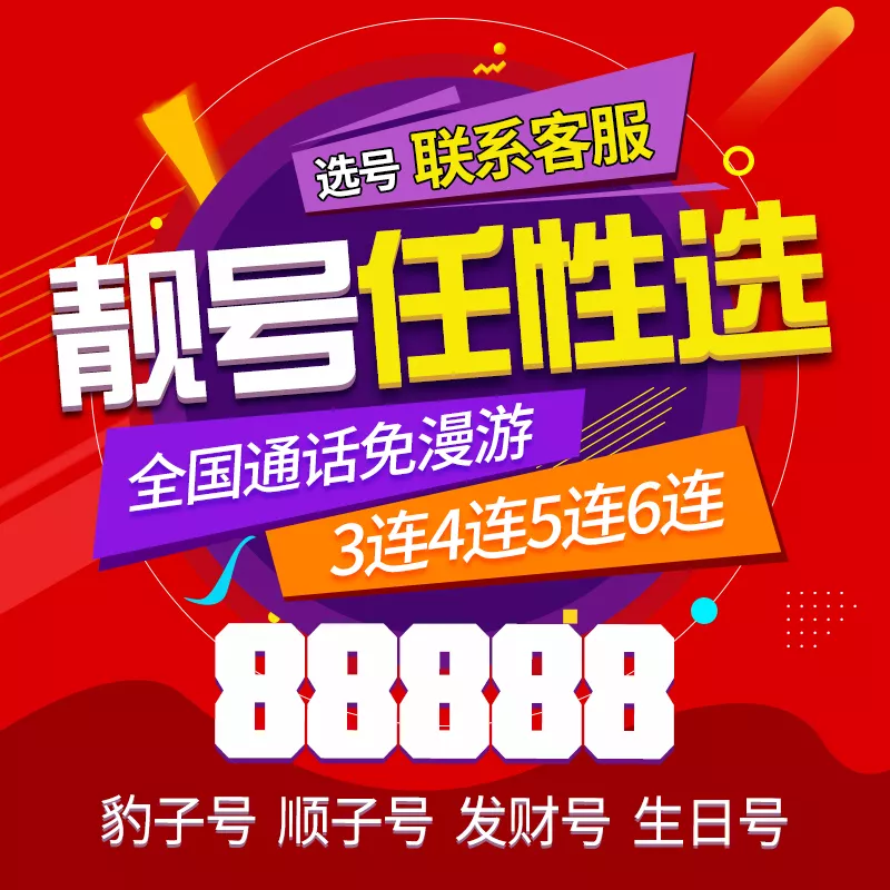 2、分吉祥手機號碼:是吉祥號碼么？