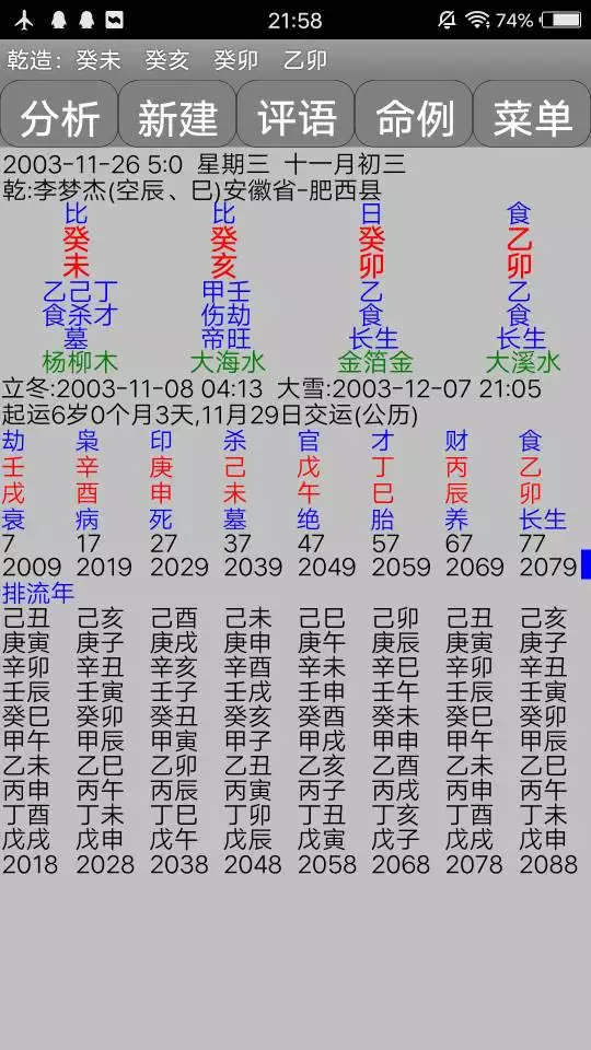 2、免費八字詳解軟件:用的八字算命軟件而且是免費的有哪些？