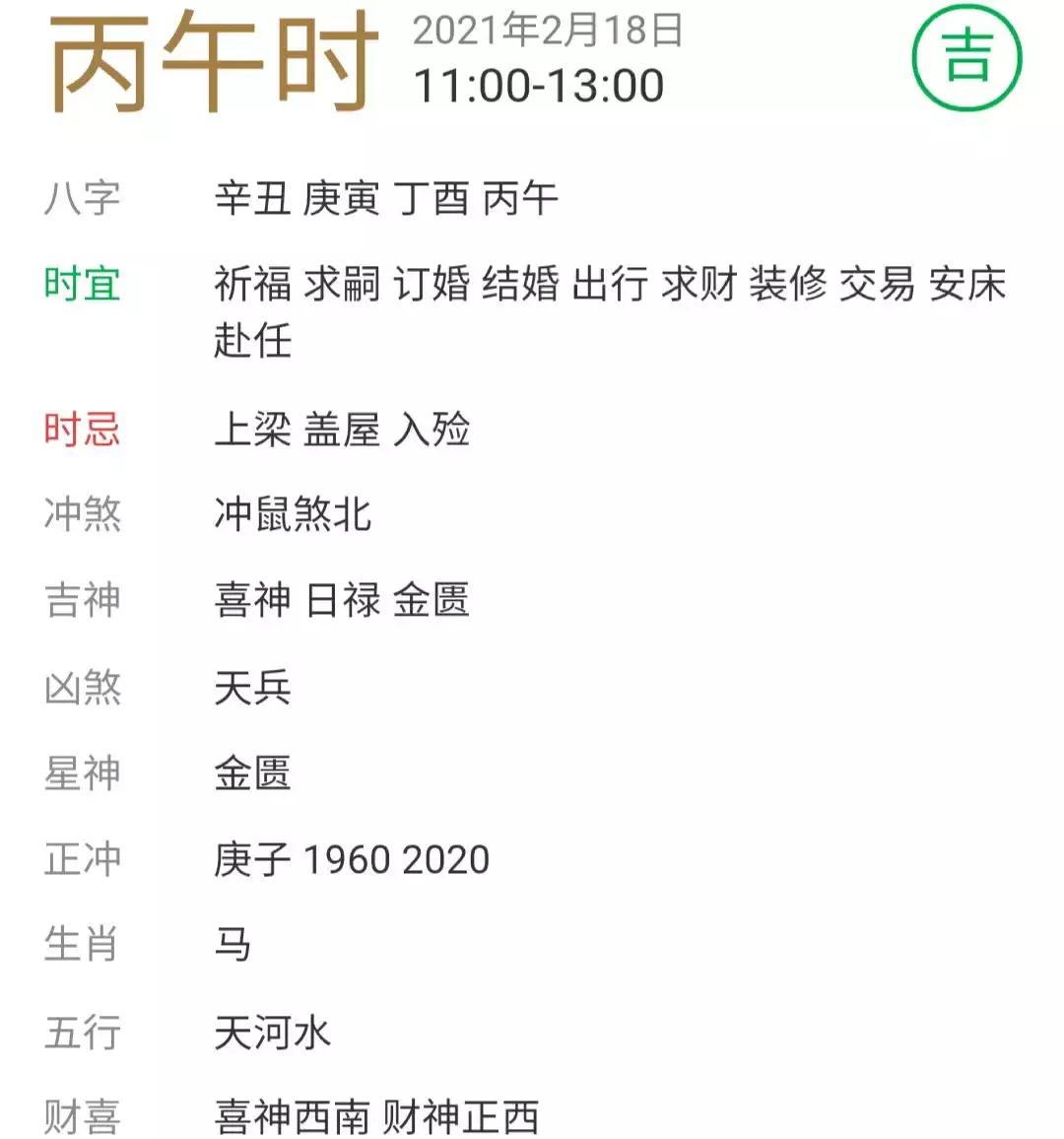2月14今天的屬相日是什麼：年2月14日是什麼生肖