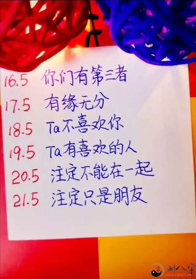 5、兩人名字測試是否有緣:怎樣用名字測兩個人有沒有緣份