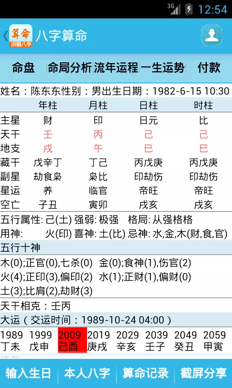 7、最準的算命APP:有沒有什麼免費的又準的八字算命的軟件啊，求推薦