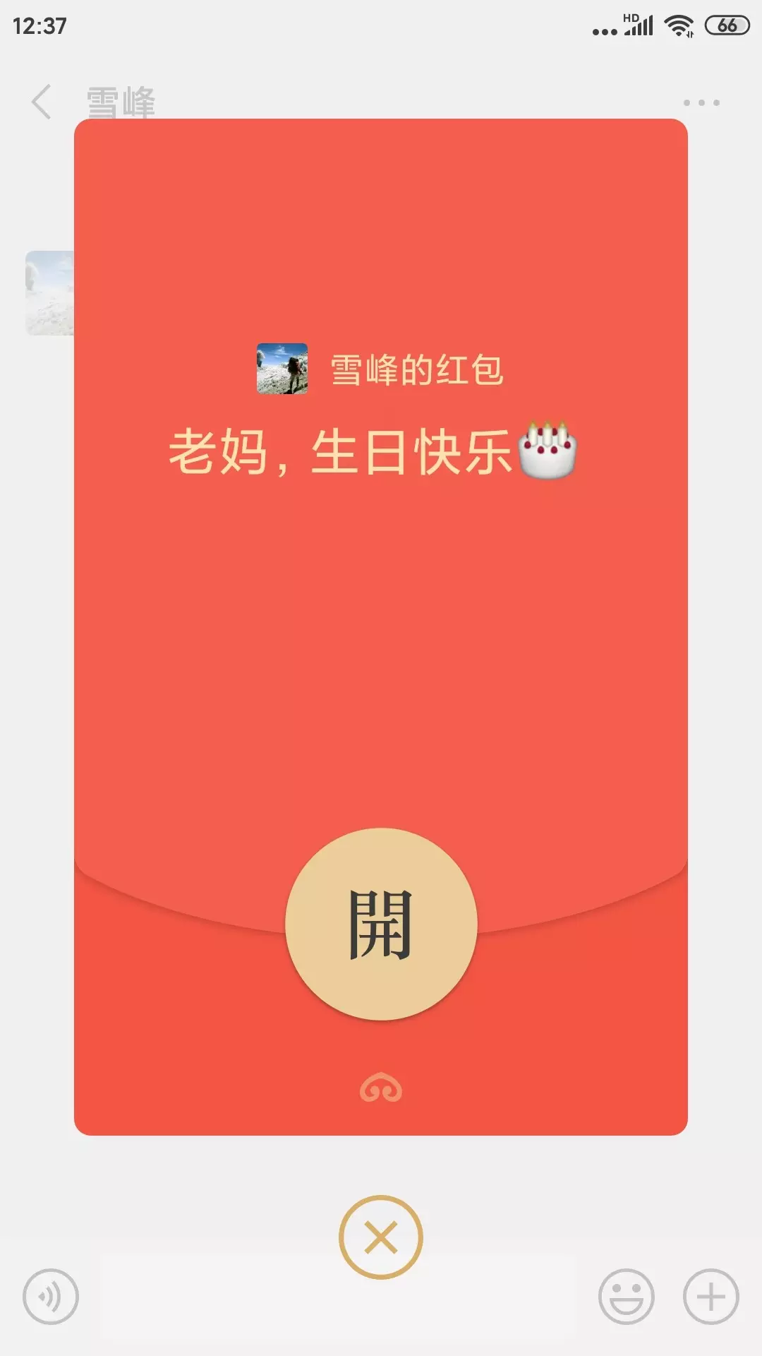 生日快樂的紅包發多少：生日發紅包該發多少 生日發紅包一般發多少合適