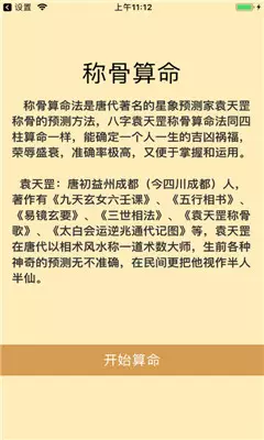 3、免費農曆稱骨八字算命:免費農曆八字成骨算命
