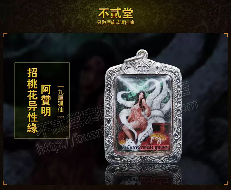 1、泰國尾狐狐姐姐和的東西怎麼安置？懂的親們可以