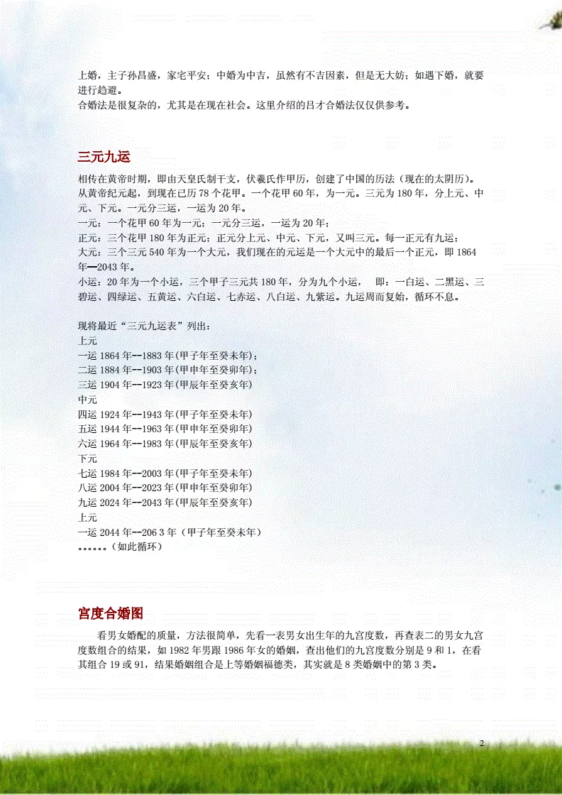 7、呂才合婚男4女3究竟是不是上等婚。看圖有兩個圖，男4女3的結果不一樣，有懂的嗎？