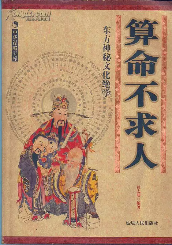 1、算命不求人-免費算命:算命不求人全本