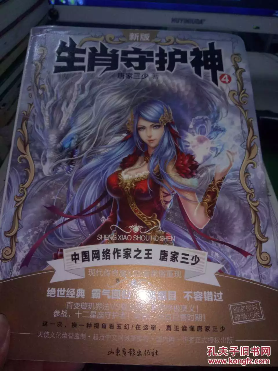 唐家三少十二屬相守：求唐家三少作品十二生肖守謝謝