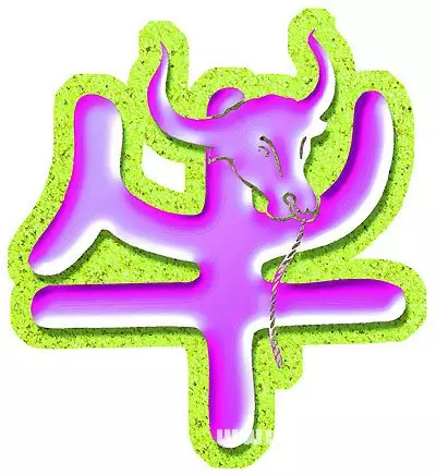 1、純屬相婚配表大全:十二生肖男女婚配表