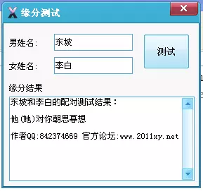 姓名配對緣分測試98%：免費姓名配對婚姻測試