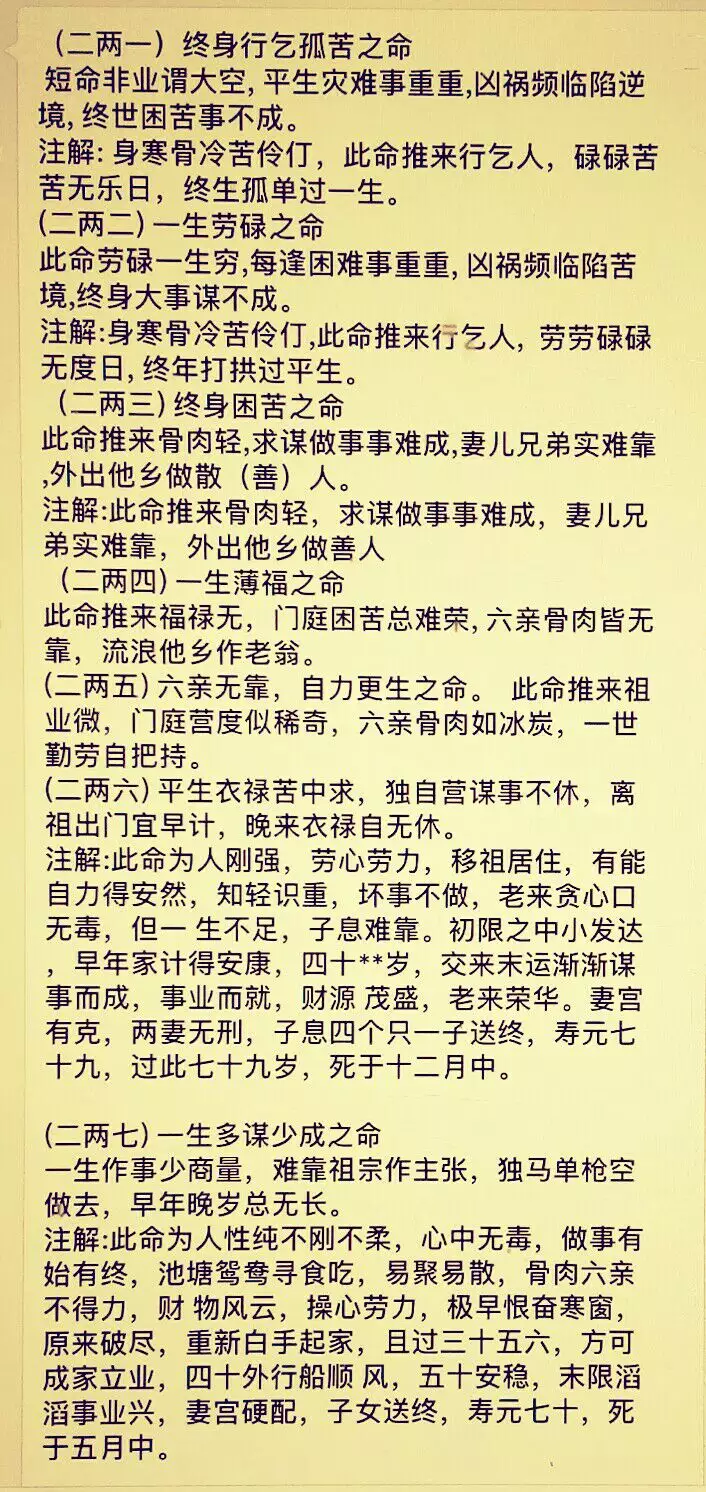 3、免費農曆稱骨八字算命:算命免費 生辰八字農曆是陽曆嗎陰曆？