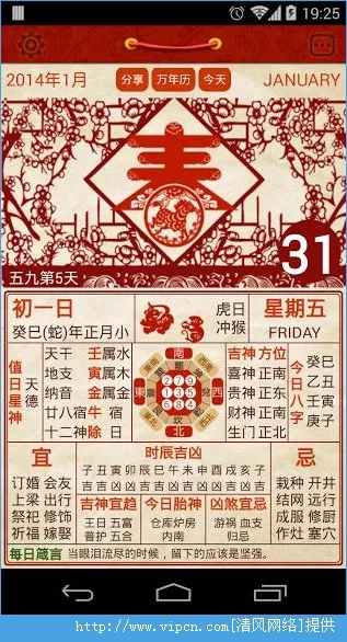 5、通勝堂自動擇日軟件:哪裡能七政四餘擇日軟件？