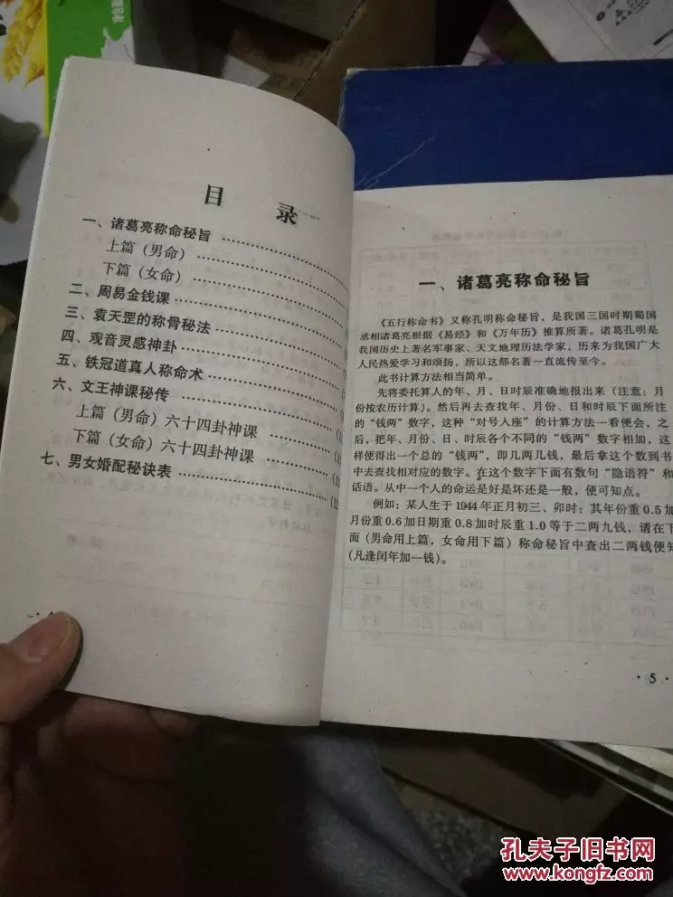 2、諸葛亮算命法表格:諸葛亮小六壬算命局怎麼算？
