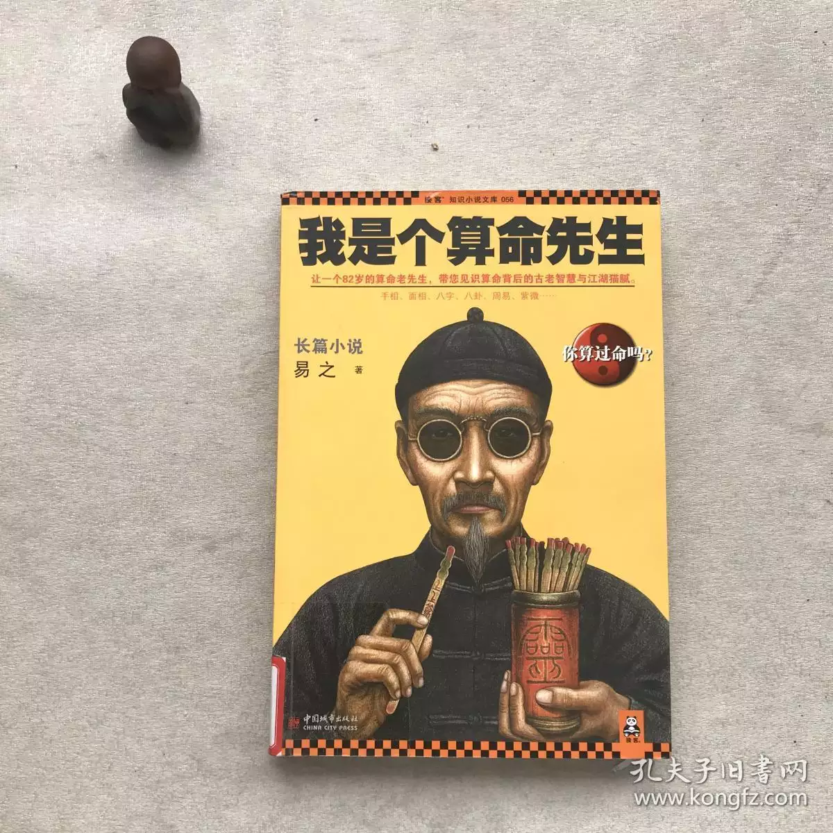 3、算命先生真的准嗎:算命真的准嗎？