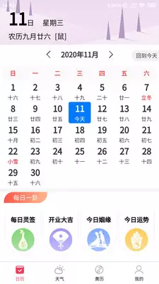 1、看黃道吉日的日曆哪個軟件好:選黃道吉日用哪個軟件簡單易懂，我要搬家選吉日
