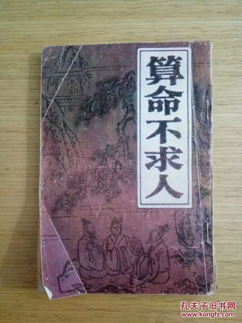 2、算命不求人-免費算命:同板算命算命不求人用同板來算命，請提供解釋