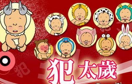 3、什麼是犯太歲屬相婚配:什麼是六衝，犯六衝好嗎？還可以娶親嗎？