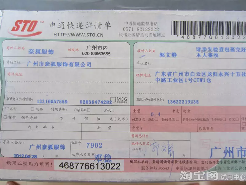 2、運單號查詢快遞信息:快遞單號怎麼查詢