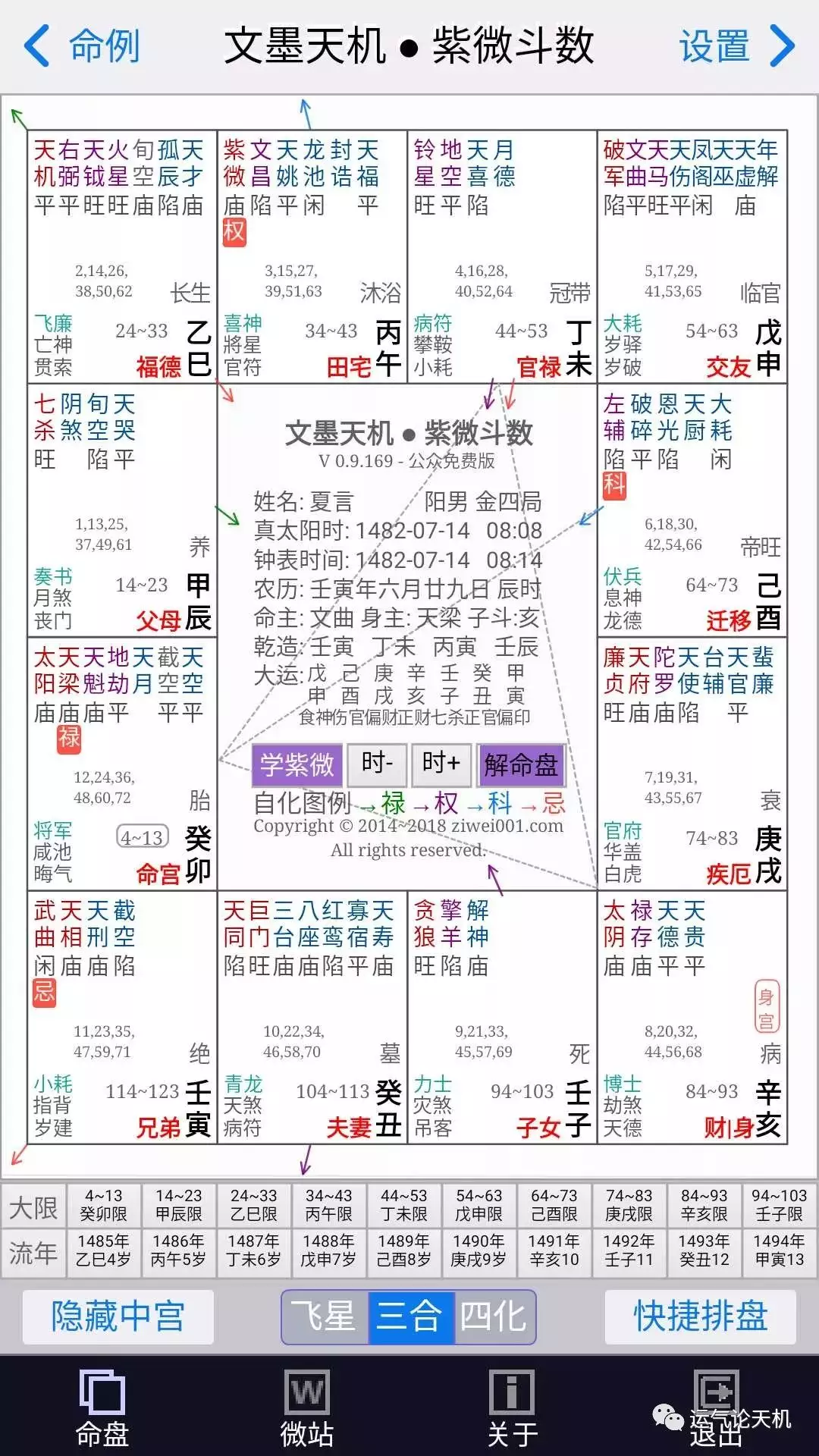3、丙寅月戊申日適合婚配:丙子日男婚配戊申日女，婚姻如