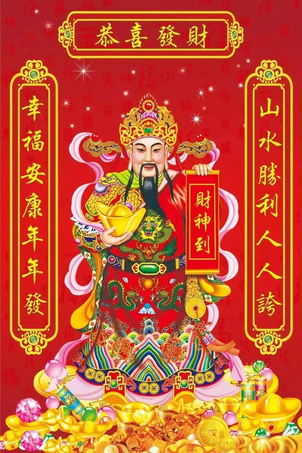 1、的財神圖片大全集:財神爺的圖片