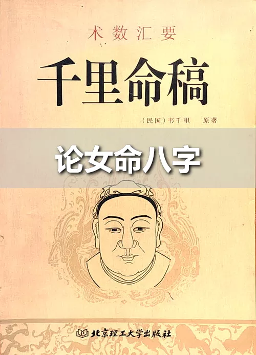 3、八字推理命運:生辰八字真的可以註定一個人一輩子的命運嗎？你們相信嗎？