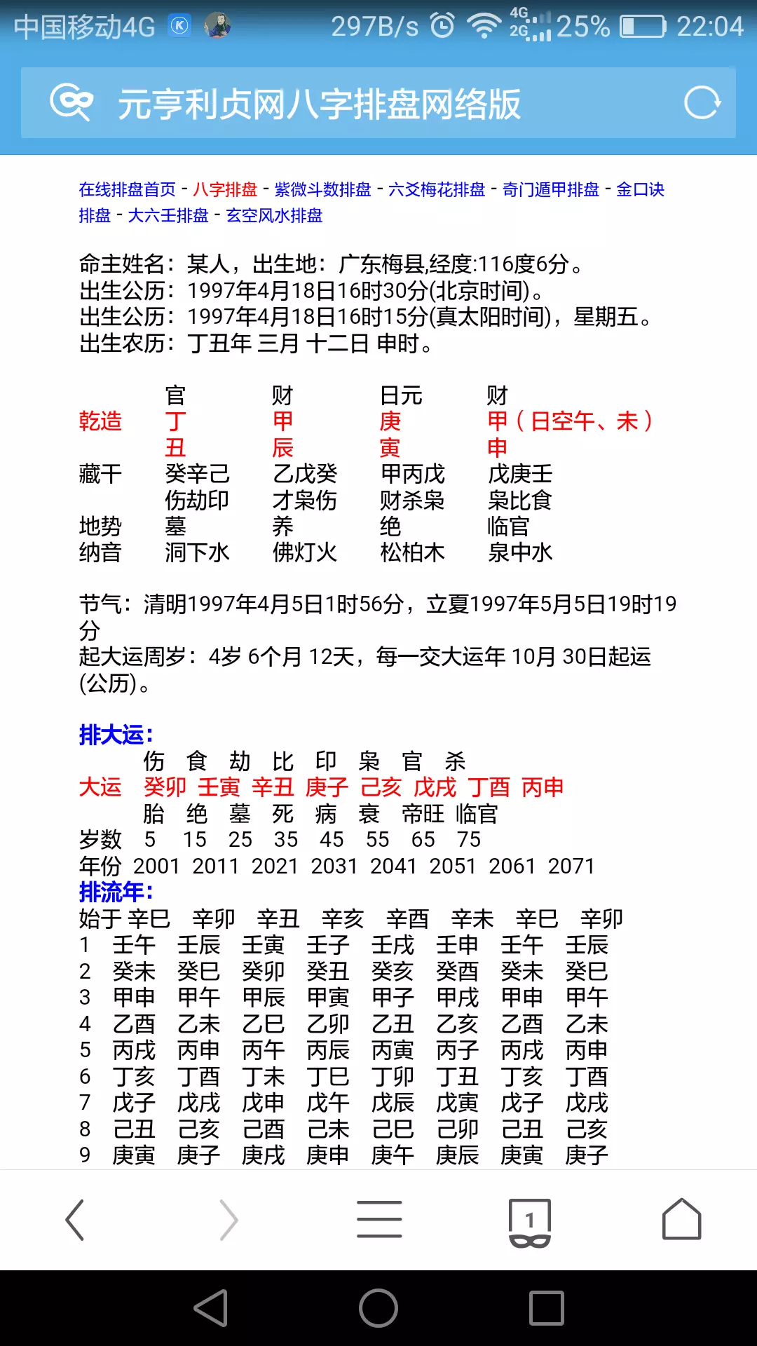 3、怎麼從生辰八字知道婚姻:教你如何從八字看婚姻--生辰八字算命婚姻的方法
